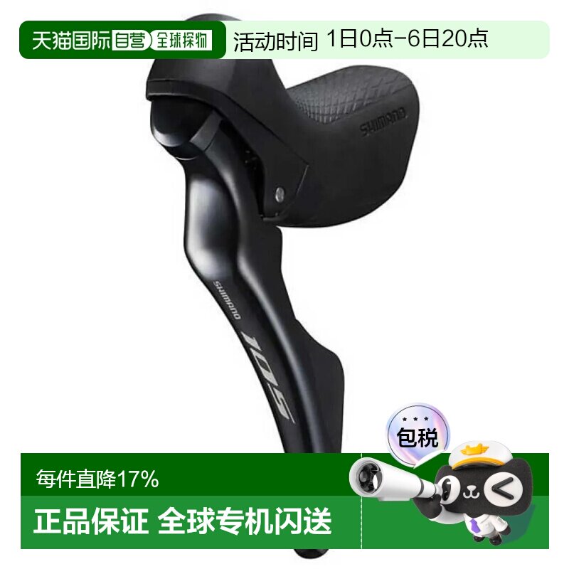 欧洲直邮SHIMANO 105 R7 左刹车手柄带变速拨杆
