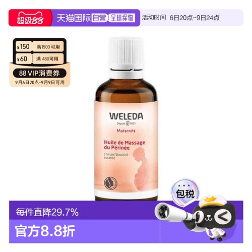 维蕾德WELEDA 会阴按摩油私处孕产妇顺产防侧切撕裂正品