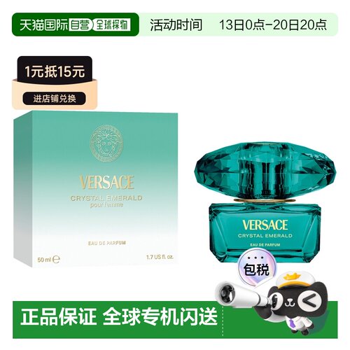 欧洲直邮范思哲 水晶翡翠 女士浓香水 50ML正品