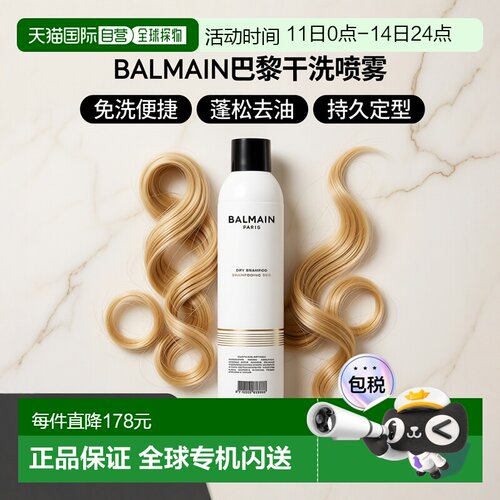 欧洲直邮Balmain巴尔曼美发头发干洗喷雾 300ml 免洗蓬松去正品