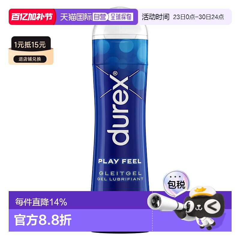 欧洲直邮德国药房durex杜蕾斯爽滑快感润滑液50ml女性阴道润滑油