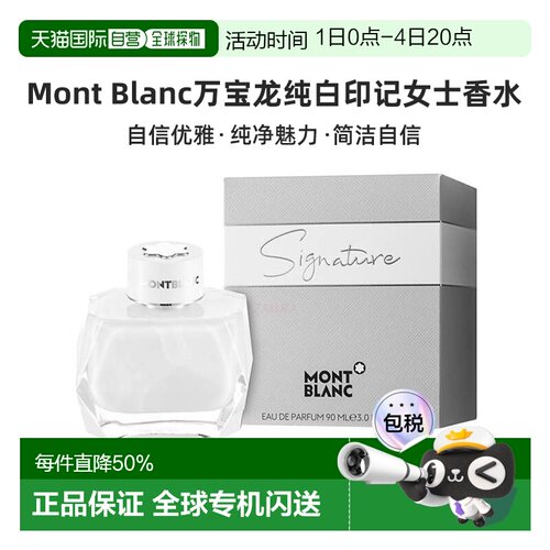 香港直邮Montblanc万宝龙纯白印记浓香水Edp50/90ml留香持久正品