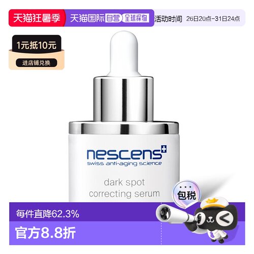欧洲直邮Nescens妮尚希提色亮肤烟酰胺精华30ml改善暗黄正品