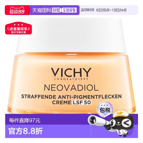 欧洲直邮德国药房VICHY薇姿50岁+玻色因抗老祛斑面霜50ml防晒紧致
