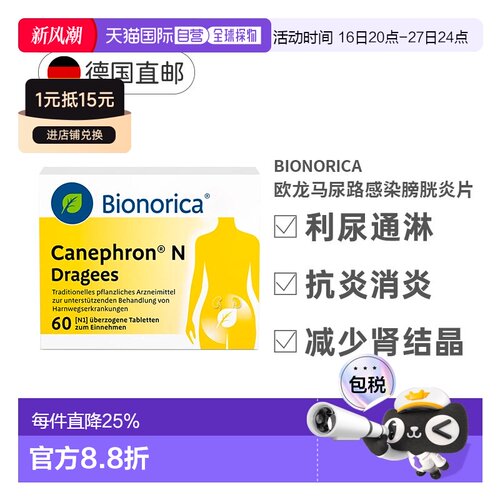 Bionorica尿路感染药泌尿膀胱炎60片尿频尿痛效期27年6月