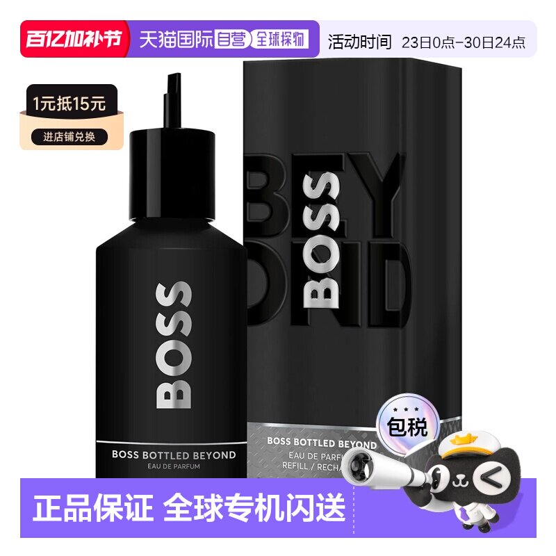 欧洲直邮雨果波士 自信越版 男士浓香水 200ML 补充装正品
