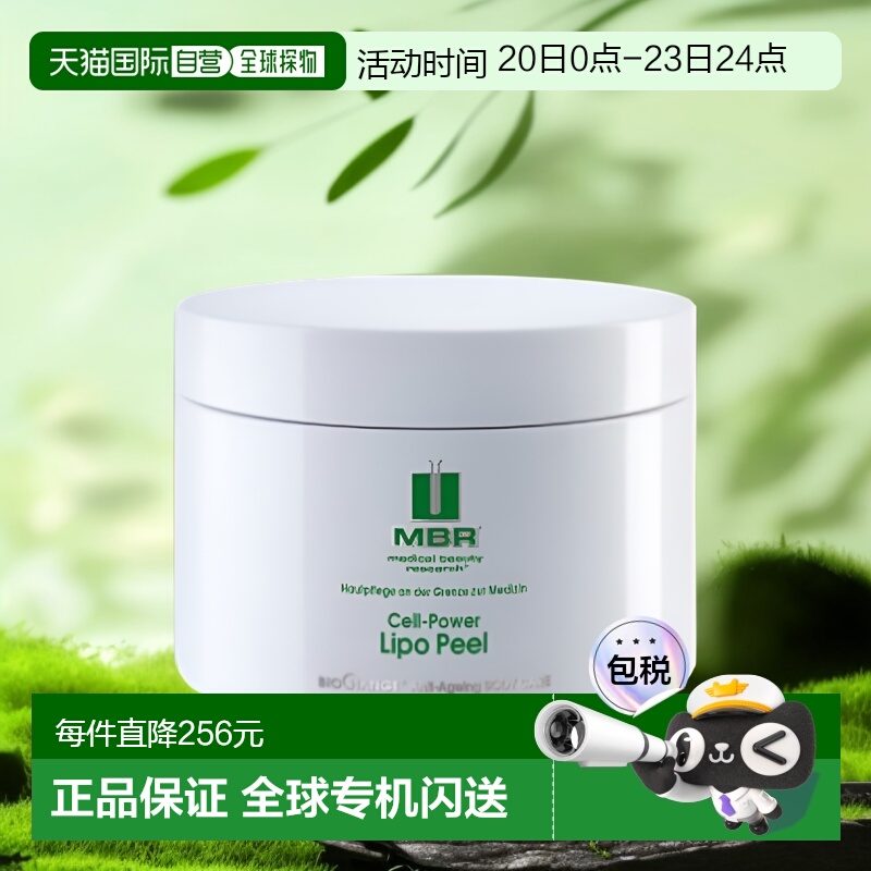 欧洲直邮德国MBR焕活眼霜50ml眼部刺激细胞再生减少眼袋黑眼圈