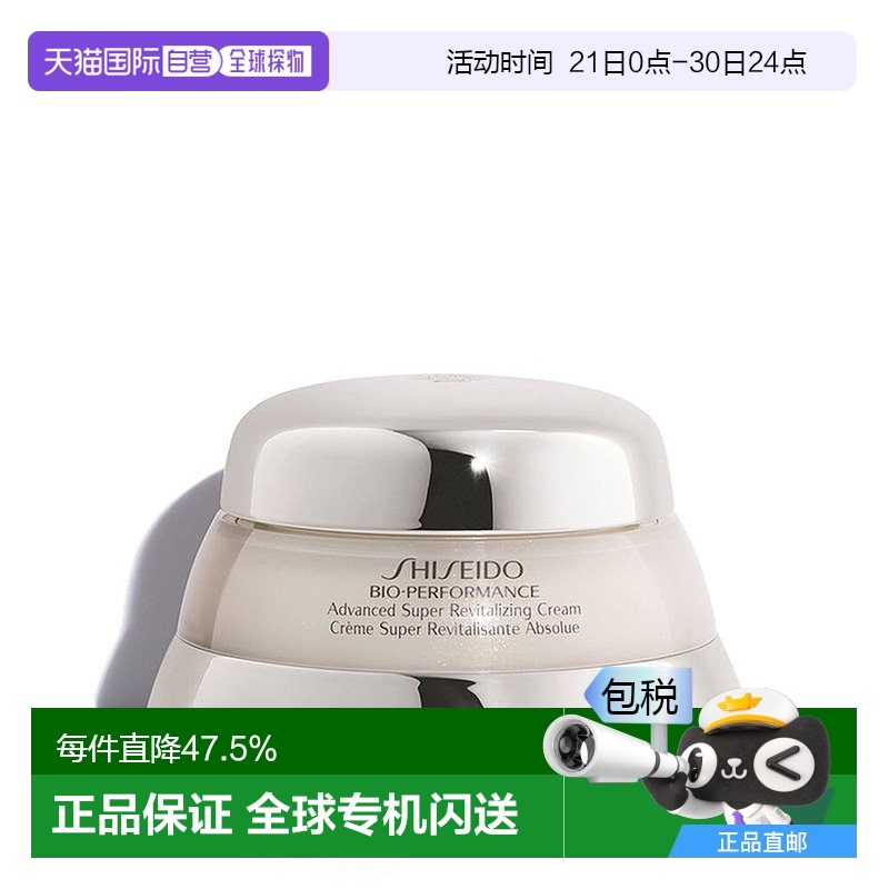 欧洲直邮SHISEIDO 资生堂百优精纯乳霜面霜75ml弹嫩柔滑补水保湿