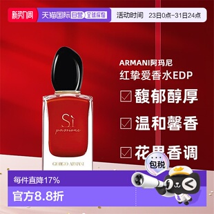 150ml正品 100 欧洲直邮ARMANI阿玛尼红挚爱香水EDP馥郁醇厚30