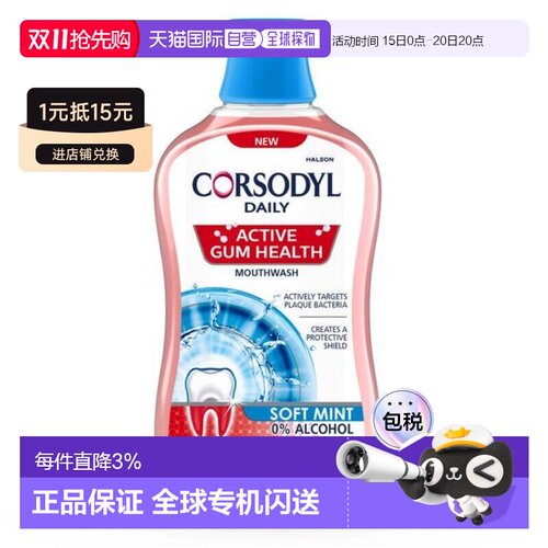 欧洲直邮英国Corsodyl漱口水牙龈护理225ppm含氟减少牙菌斑5正品