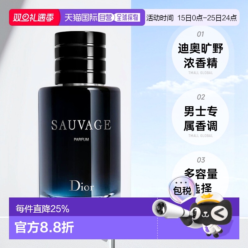 欧洲直邮Dior迪奥Sauvage Parfum旷野男士浓香精60/100/200ml正品