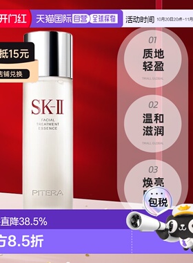 香港直邮SKII神仙水男士/女士爽肤水抗老紧致细腻透亮230ML正品