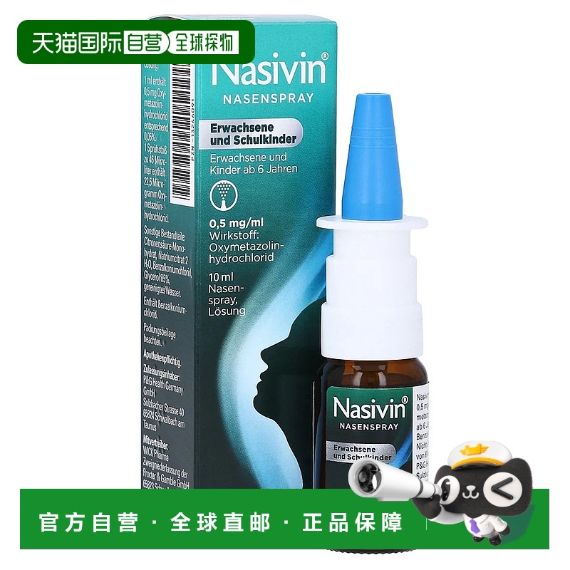 欧洲直邮德国药房Nasivin羟甲唑啉鼻炎喷雾10ml鼻塞流鼻涕通气