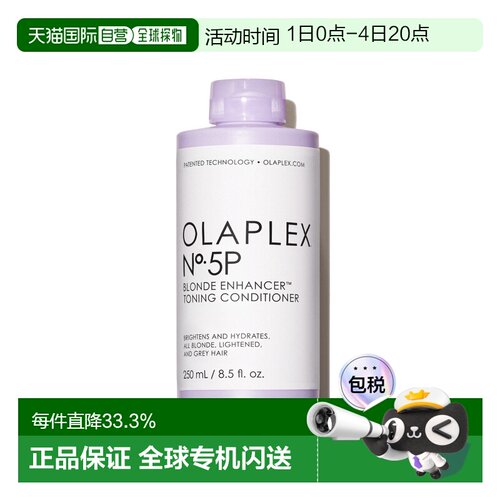 香港直邮Olaplex欧拉裴5P去黄护发素250ml护色固色烫染漂染正品