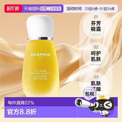 欧洲直邮DARPHIN 朵梵 八大明星玫瑰八花百妍芳香精露 15ml正品