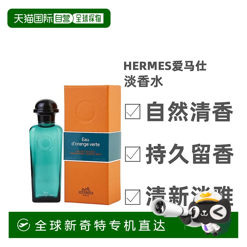 ֮Ȫˮ 50ml ŷֱHermes֮ȪˮʿˮEDCȻ100ml417.12Ԫ(88VIP 95)