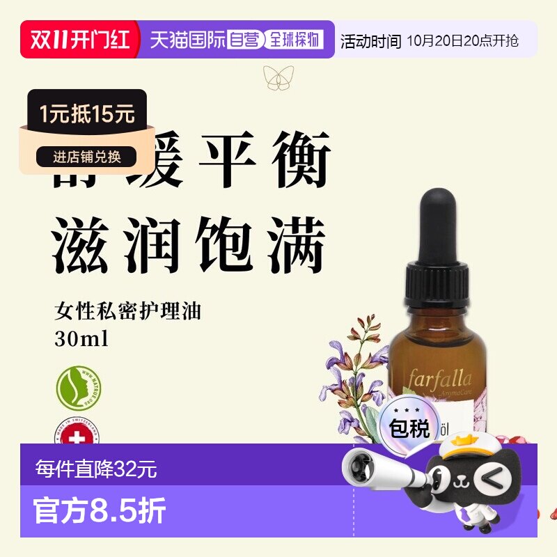 欧洲直邮farfalla精华护理30ml补水锁水镇定舒缓紧致细腻肌肤正品