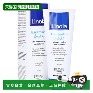 欧洲直邮德国药房Linola护理身体乳200ml清爽型防干痒敏感3岁