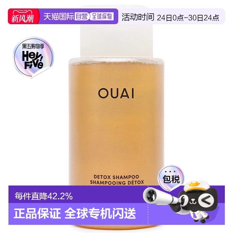 欧洲直邮OUAI深层清洁吸金洗发水300ML/946MLR 
