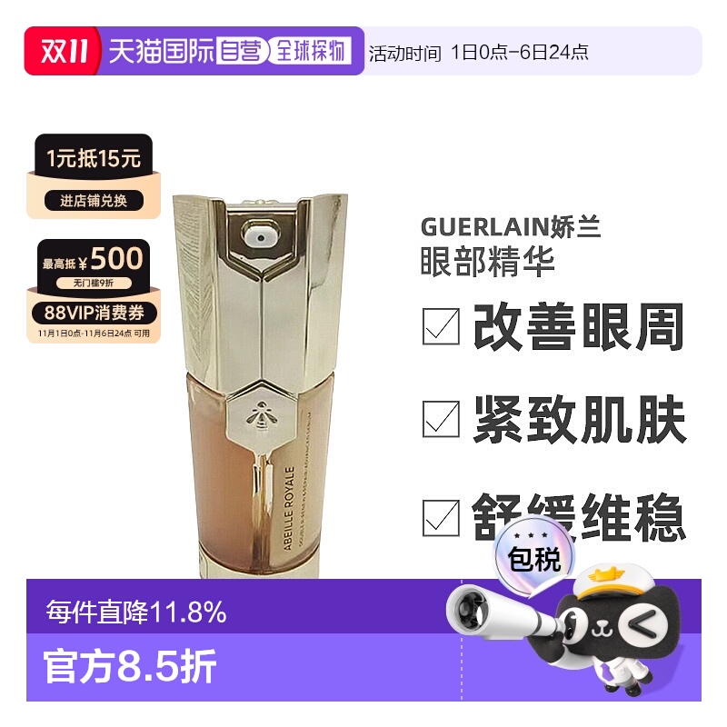 欧洲直邮 Guerlain娇兰帝皇蜂姿双效修护眼部精华20ml正品