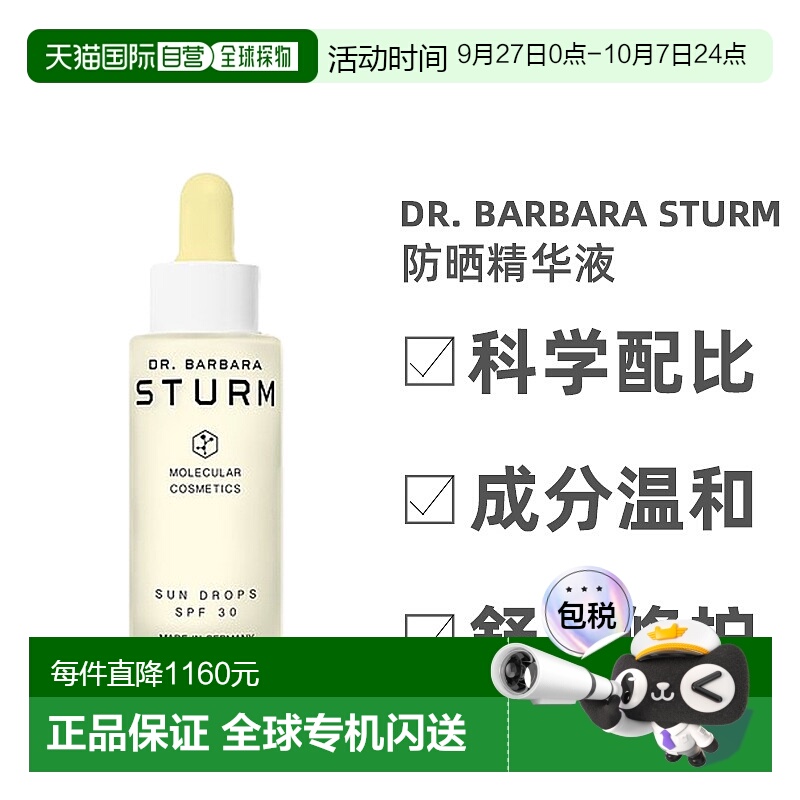 自营｜Dr. Barbara Sturm防嗮精华液防紫外线保湿30ml防晒护肤