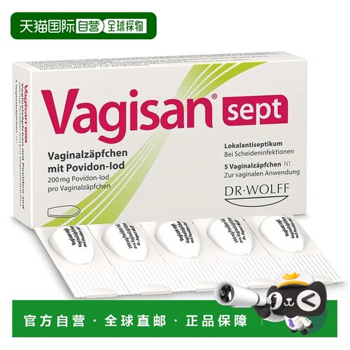 欧洲直邮德国药房Vagisan阴道消毒塞入栓剂5粒特异性非特异性感染