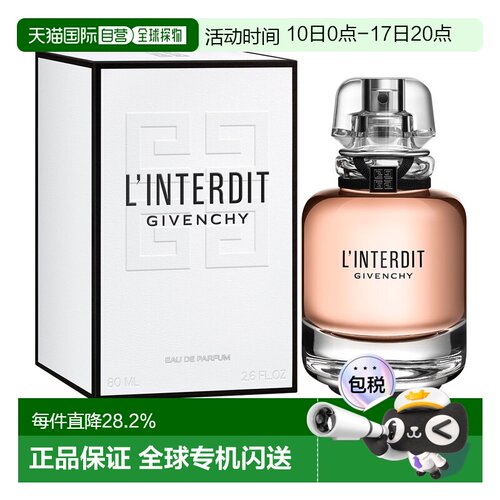 欧洲直邮Givenchy纪梵希心无禁忌喷式女士香水EDP浓香水80ML正品