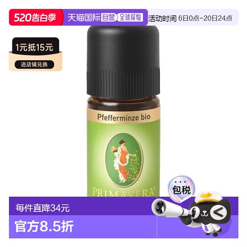 欧洲直邮Primavera 德国原装有机胡椒薄荷精油 10ml正品