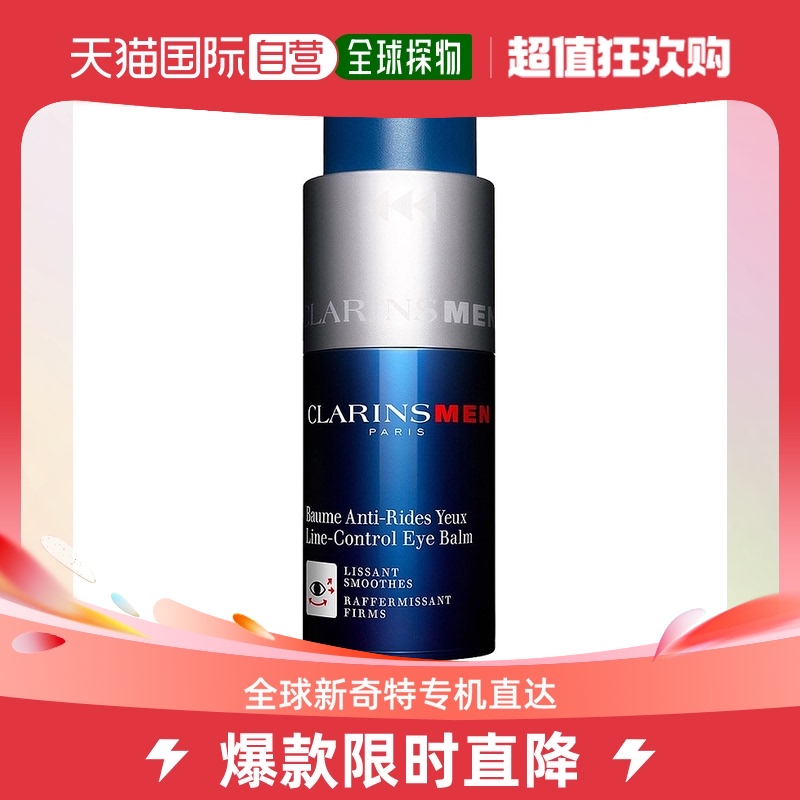 欧洲直邮Clarins娇韵诗抗皱眼霜男士适用20ml细腻光滑轻盈光滑