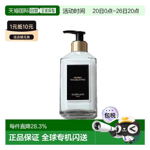 欧洲直邮Guerlain娇兰沙龙香氛身体乳迷夜橙花倾心玫瑰300ml正品