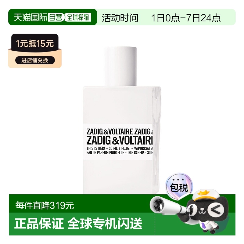 欧洲直邮ZADIG & VOLTAIRE萨迪格伏尔泰这就是她浓香水 30ml自由