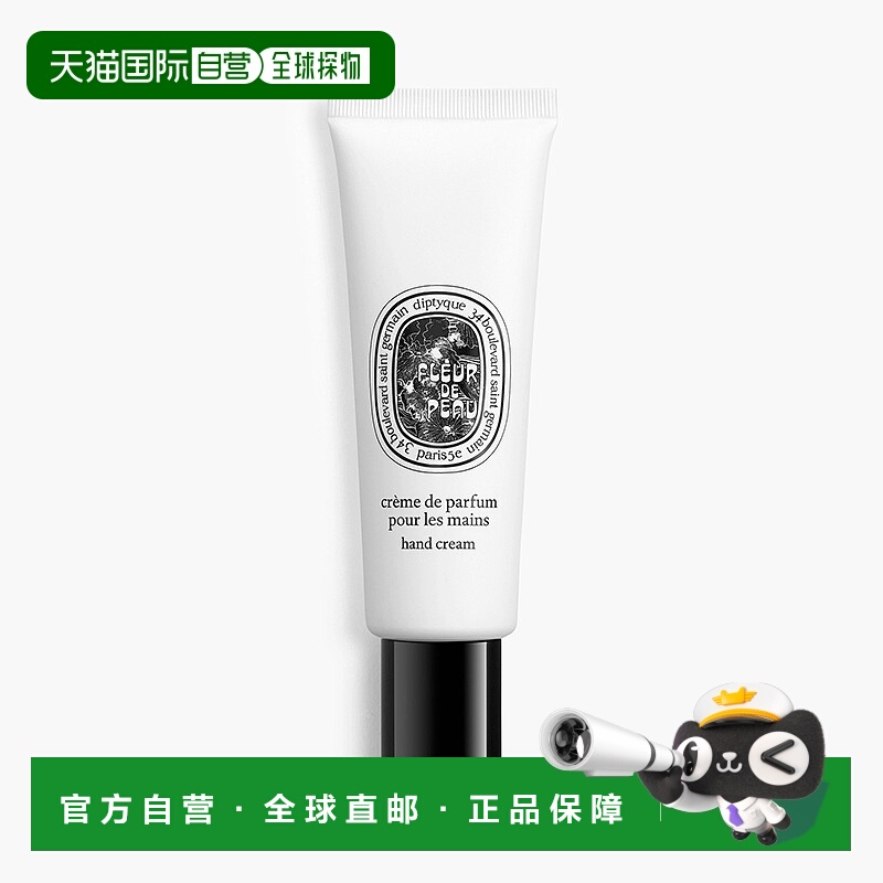 欧洲直邮Diptyque蒂普提克新品肌肤之花护手霜45ml正品