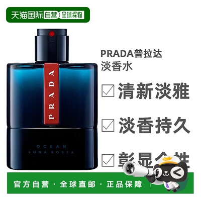 欧洲直邮Prada普拉达红月号深海蓝男士淡香水EDT50/100ml馥香皮革