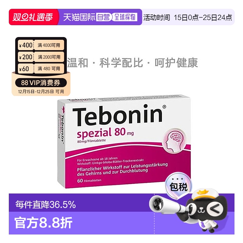 欧洲直邮德国Tebonin银杏叶片80mg60粒植物成分温和护脑提记忆力