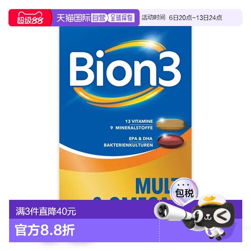 欧洲直邮德国药房Bion3多维+鱼油+益生菌60粒成人全面补充
