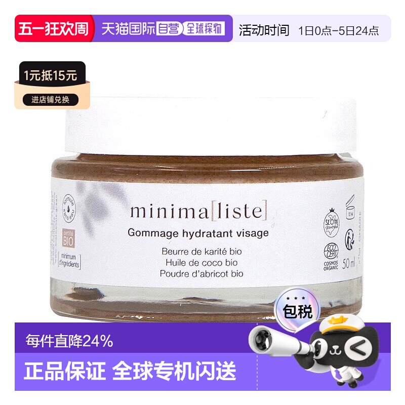 欧洲直邮minimaliste 成人通用 去角质磨砂面部温和磨砂膏