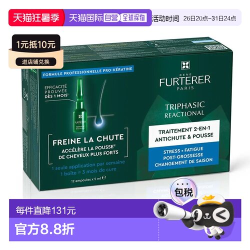 欧洲直邮Rene Furterer馥绿德雅80号防脱育发二合一精华液12正品