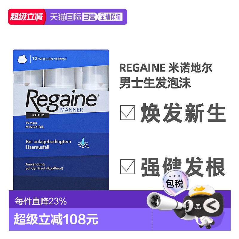 欧洲直邮药房Regaine落健培健米诺地尔男士泡沫防脱发增发生发剂