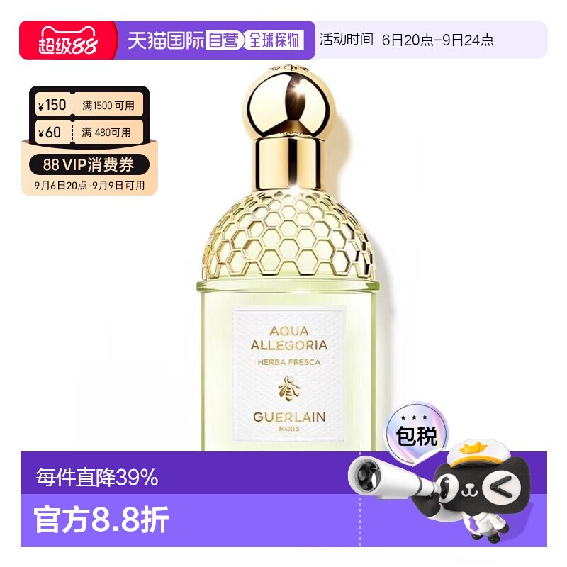 香港直邮Guerlain 娇兰花草水语系列薄荷青草/柑橘罗勒香水7正品