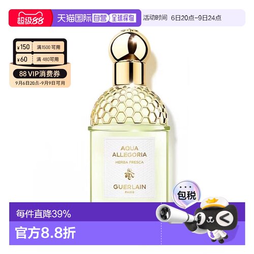 香港直邮Guerlain 娇兰花草水语系列薄荷青草/柑橘罗勒香水7正品