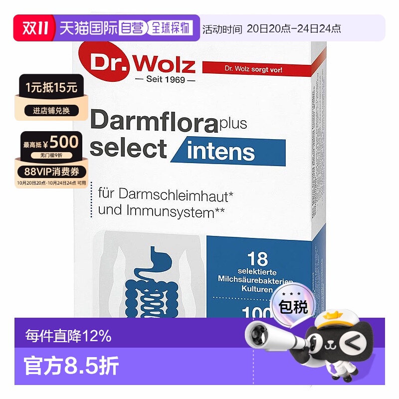 欧洲直邮德国Dr.Wolz伍兹博士乳酸菌培养物1000亿个乳酸菌肠道免8