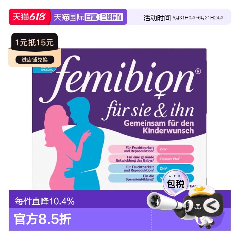 欧洲直邮德国Femibion伊维安备孕营养片男女组合装2x28粒调理