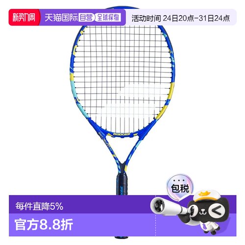 欧洲直邮BABOLAT 青少年网球拍 Ballfighter 23