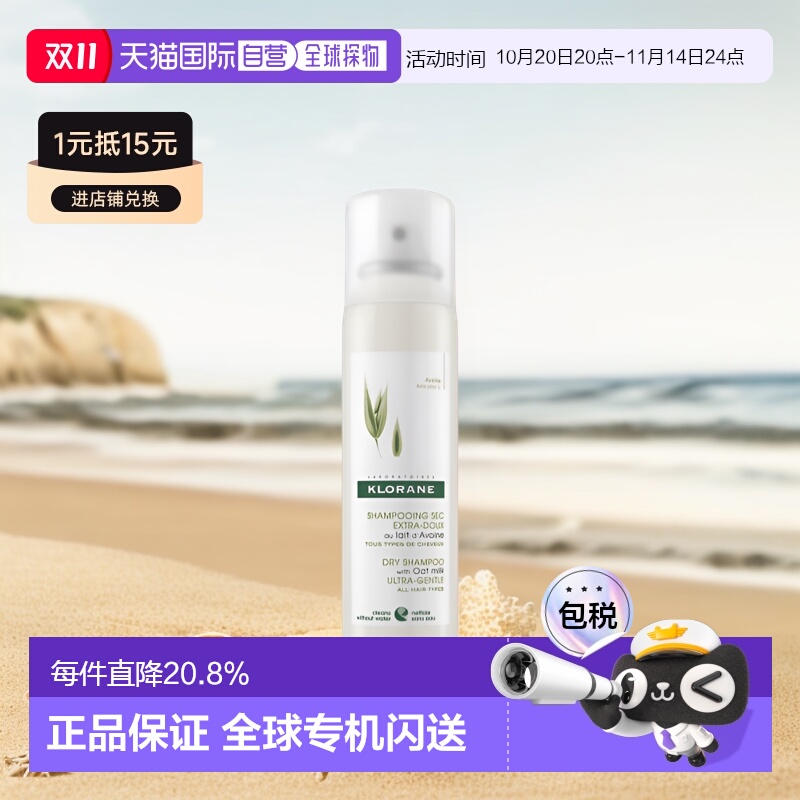 欧洲直邮 Klorane/康如燕麦牛奶免洗护发喷雾正品干发150ML/瓶