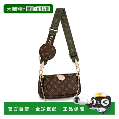 自营1h可退 欧洲直邮LV/路易威登Multi Pochette麻将包腋下包