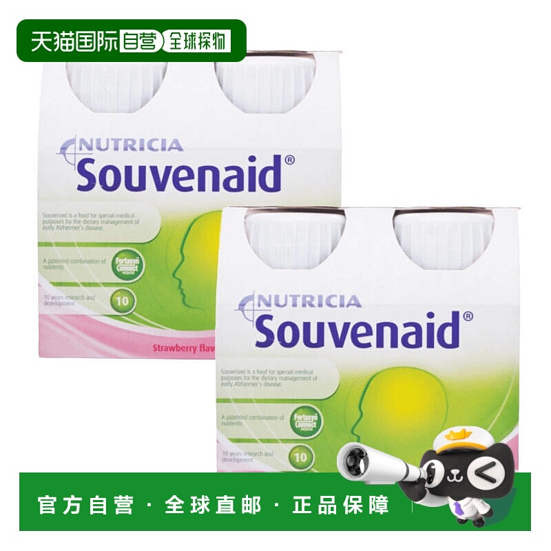 欧洲直邮纽迪希亚智敏捷Souvenaid脑部记忆营养素125ML