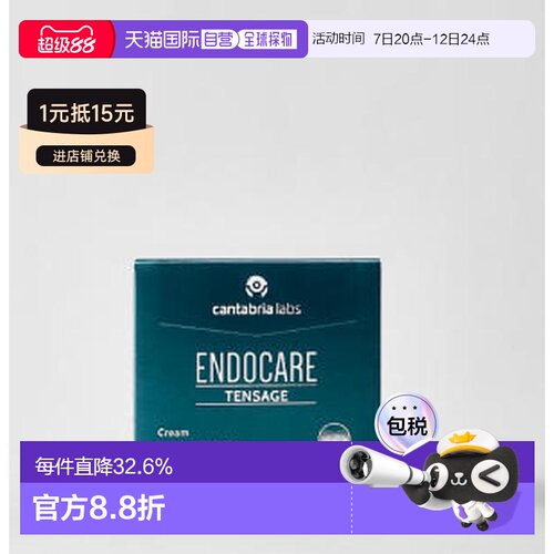 欧洲直邮西班牙ENDOCARE安多可御龄紧致修护霜西班牙安多可正品
