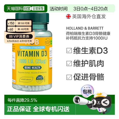 英国HB荷柏瑞维生素D3骨骼补钙片1000IU240片支持抵抗力