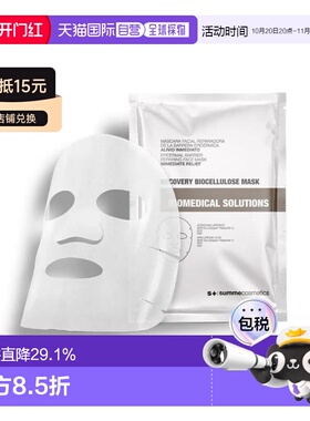 欧洲直邮西班牙S+ Summe Cosmetics生物纤维表皮修复水晶面正品