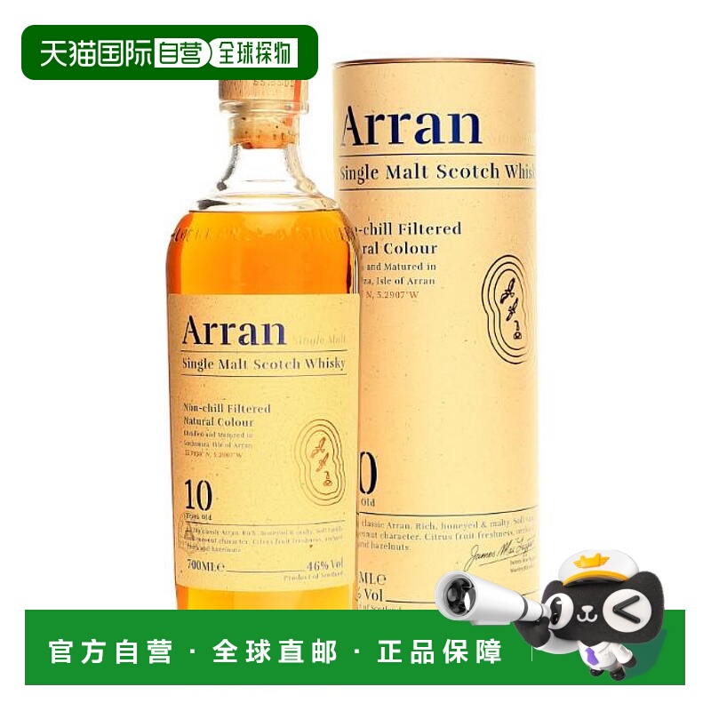 欧洲直邮Arran艾伦麦芽威士忌10年46%口感佳原装进口700ml